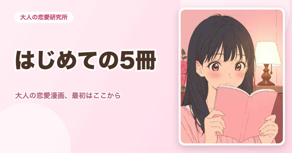はじめての5冊
